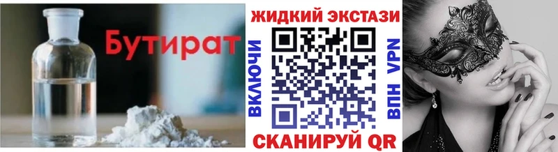 Бутират жидкий экстази купить наркоту Купино
