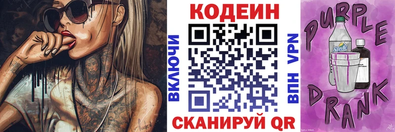 мега маркетплейс  Купино  Codein Purple Drank 